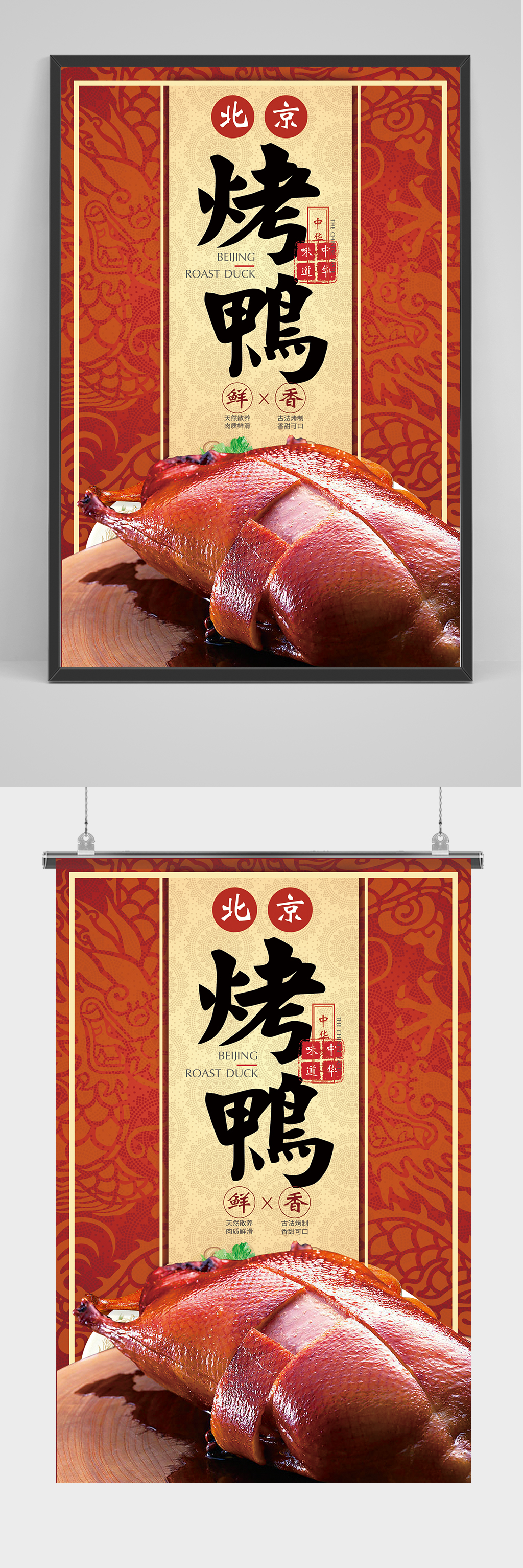 喜庆精品北京烤鸭海报设计素材