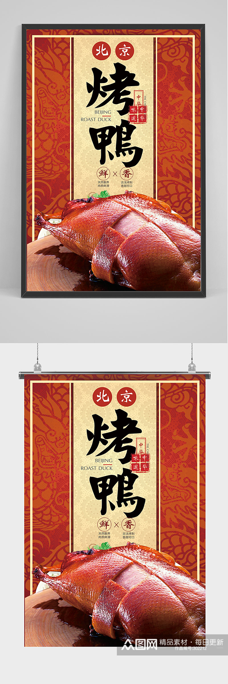 喜庆精品北京烤鸭海报设计素材