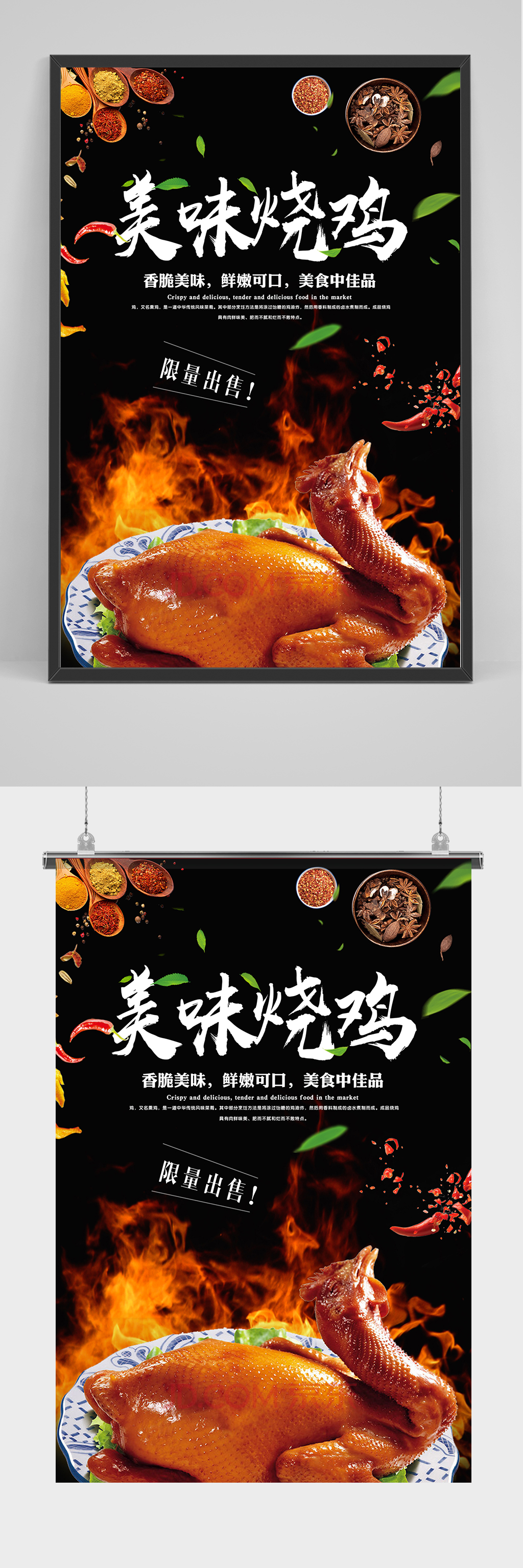 黑色鲜嫩可口美味烧鸡海报素材