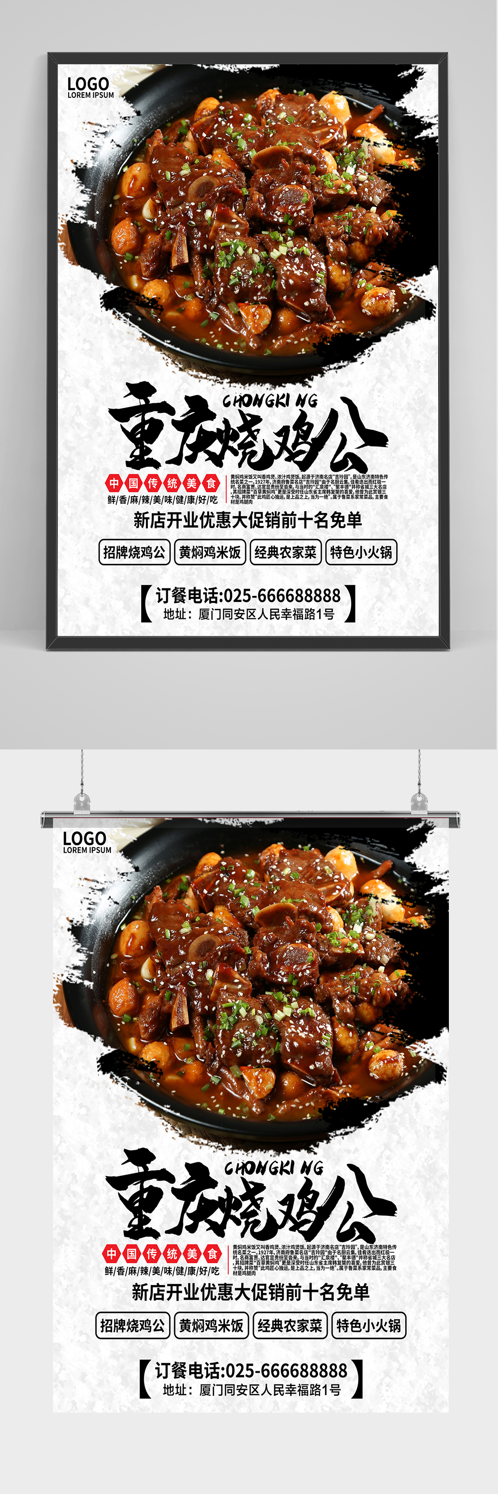 精品重庆鸡公煲海报设计素材