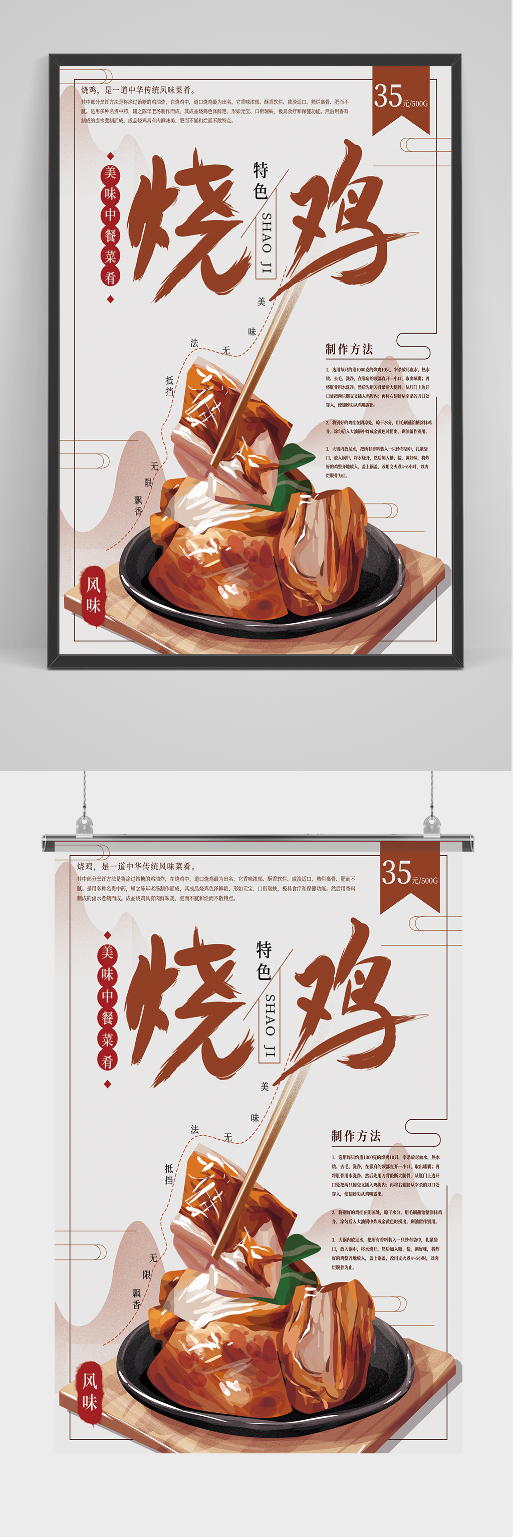 精品中国风特色烧鸡海报素材