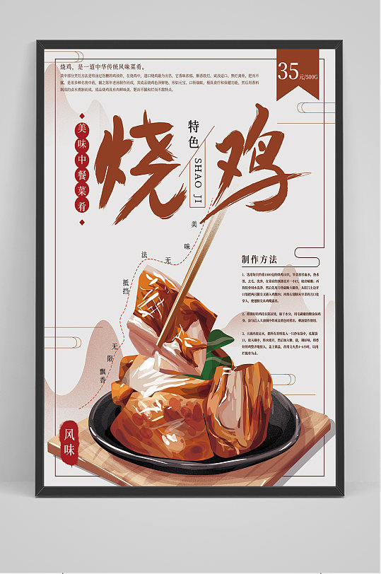 精品中国风特色烧鸡海报-众图网