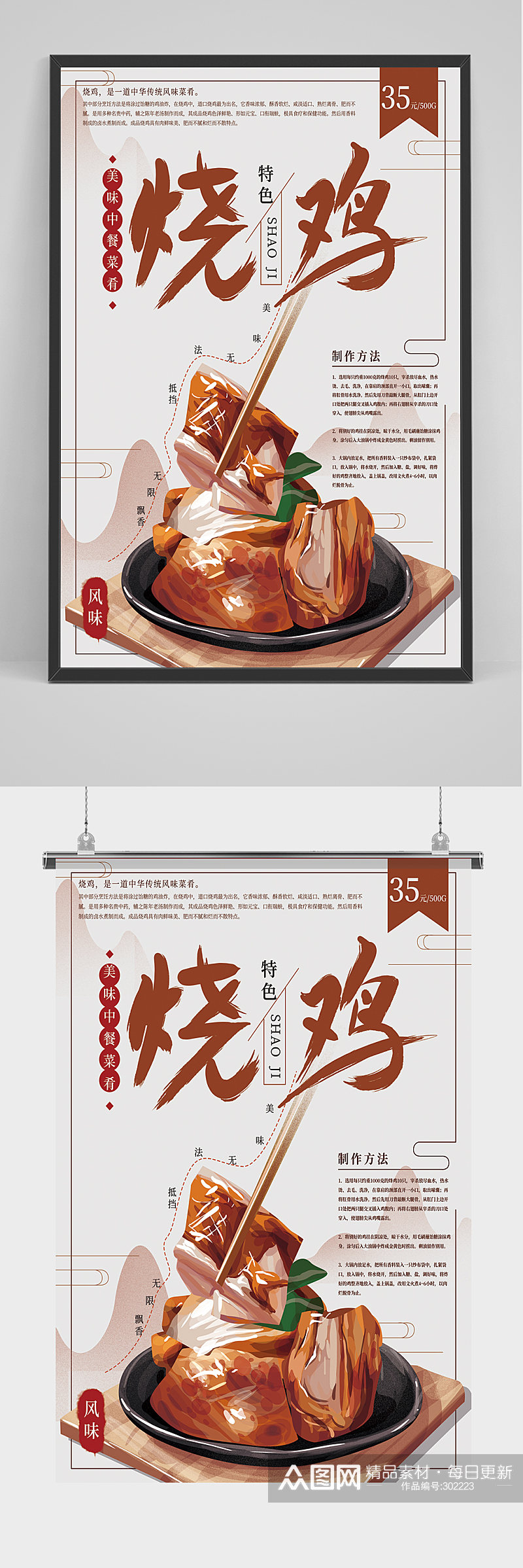 精品中国风特色烧鸡海报素材