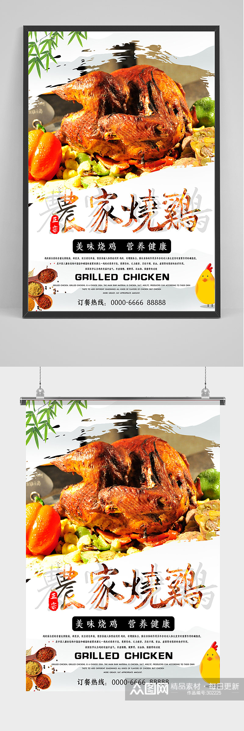 营养健康农家烧鸡海报设计素材