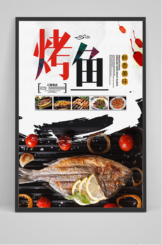 鲜香美味美食烤鱼海报设计