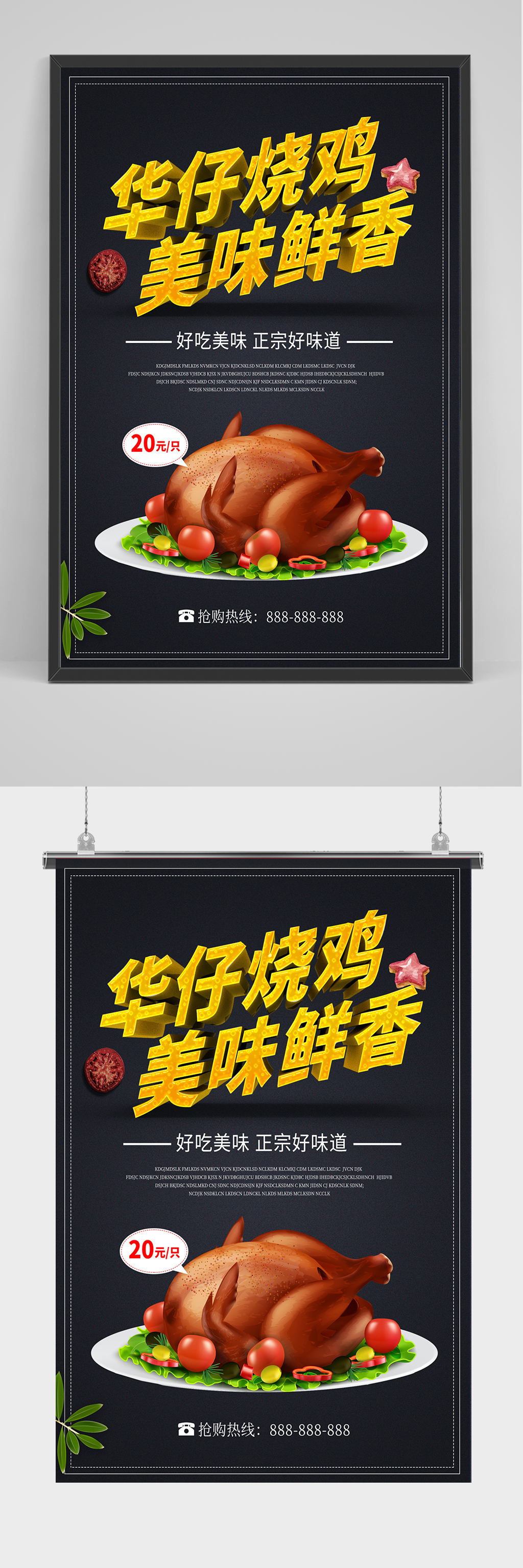 美味鲜香烧鸡海报设计素材