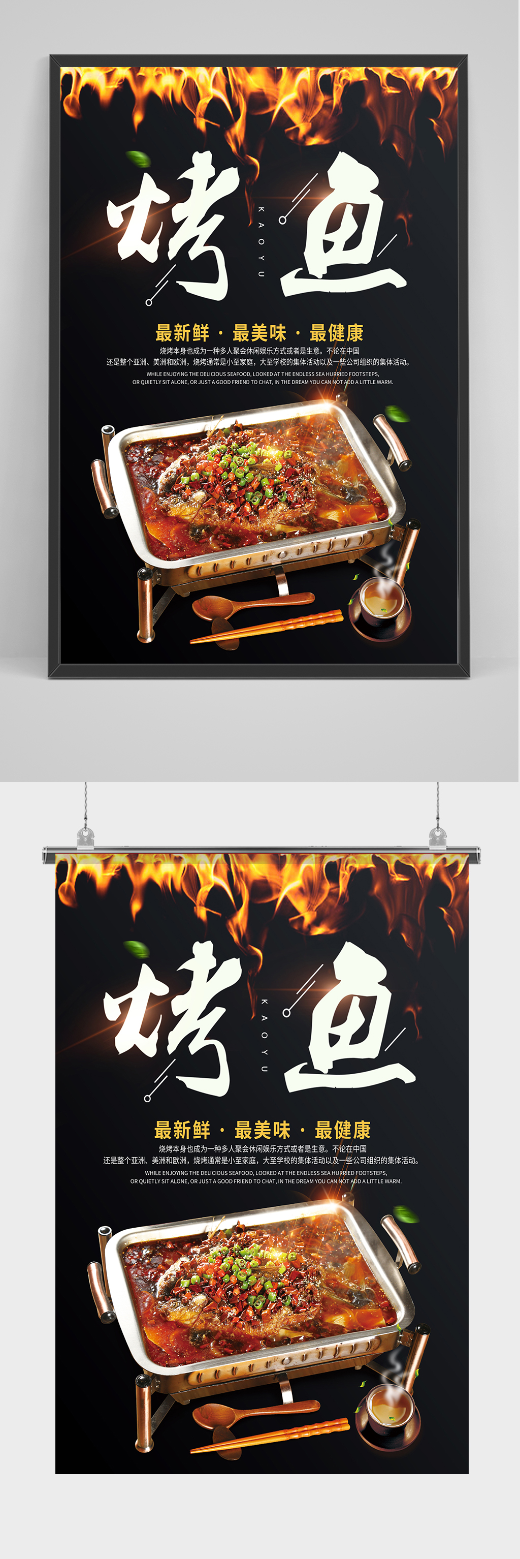 黑色大气烤鱼海报设计素材