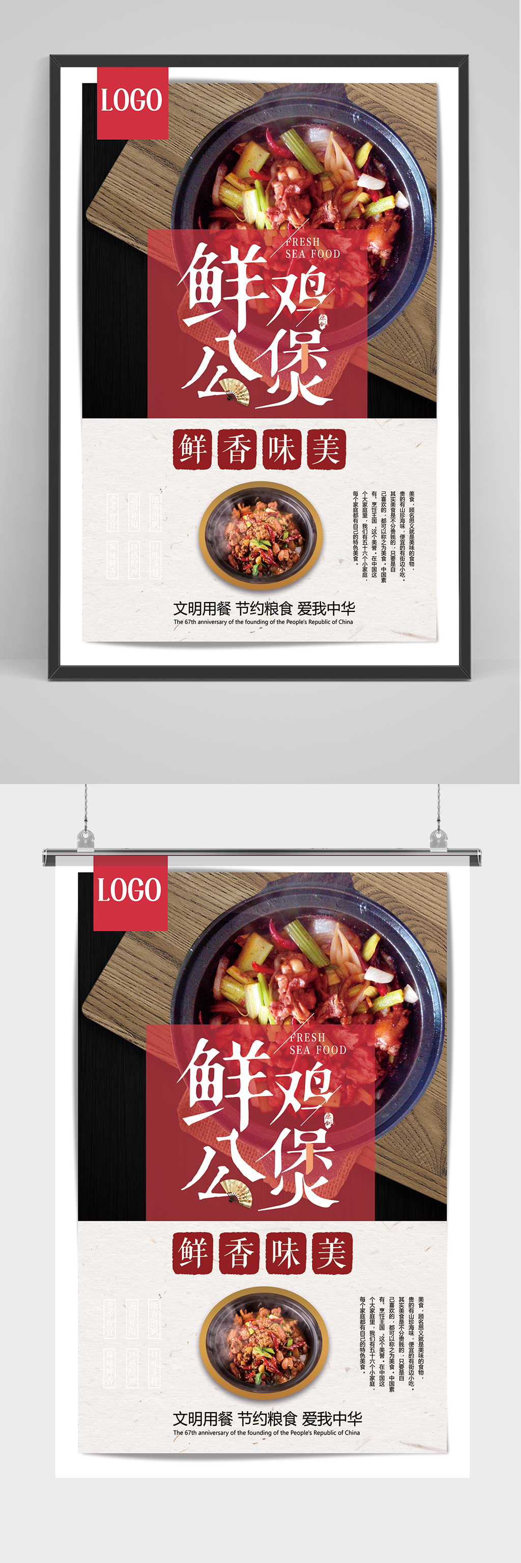 精品大气鲜鸡公煲海报设计素材