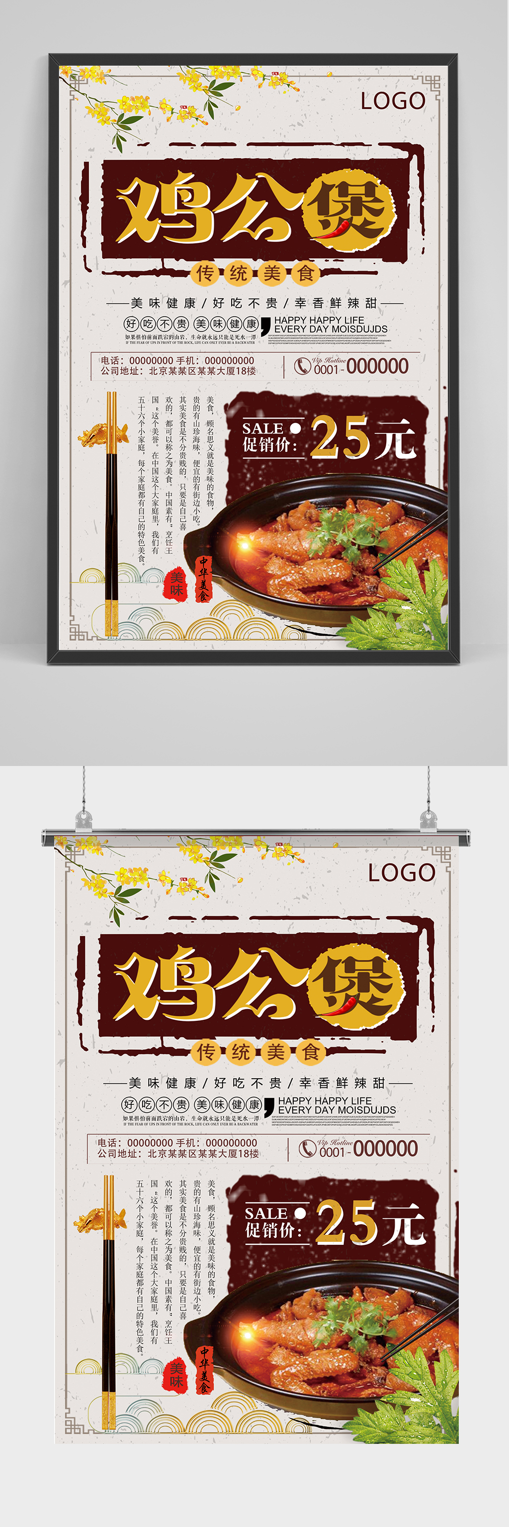 精品创意鸡公煲海报设计素材