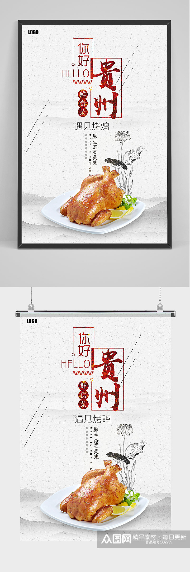 鲜食材贵州烧鸡海报设计素材