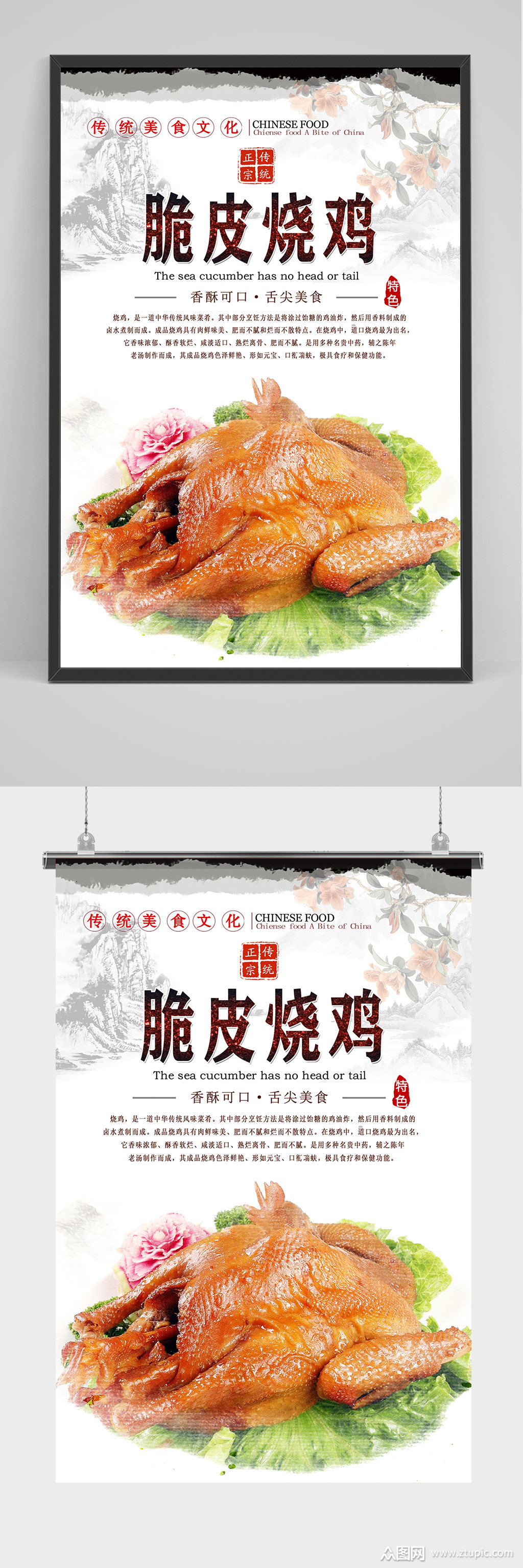精品中国风脆皮烧鸡海报