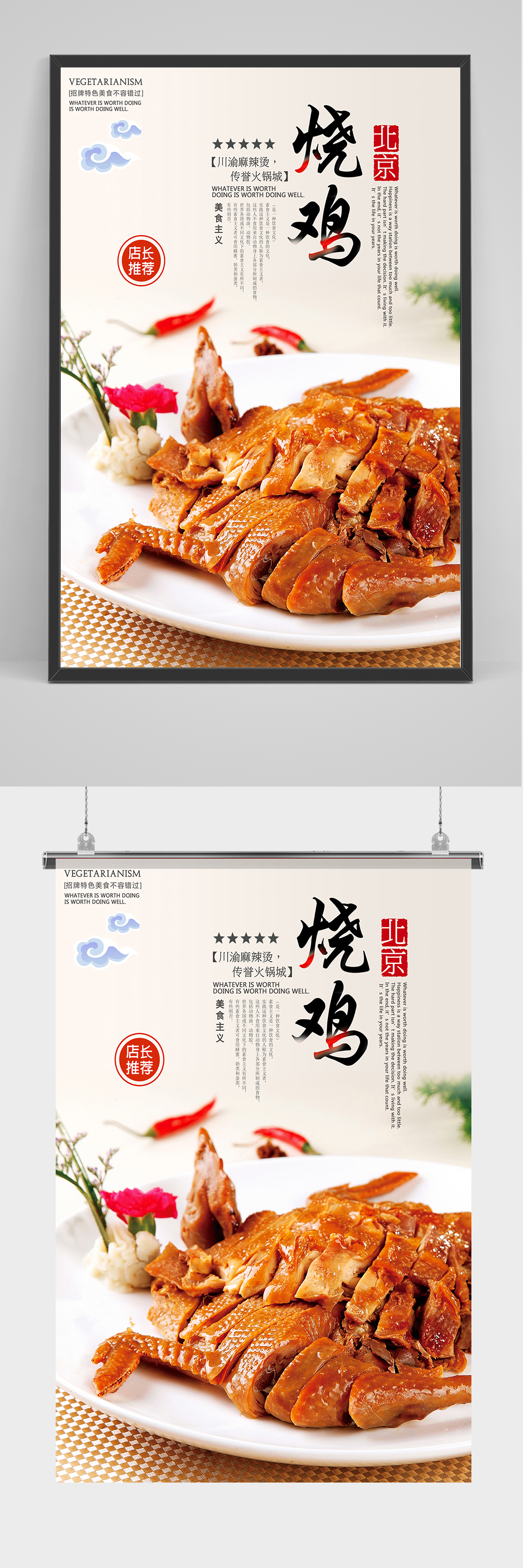 精品北京烧鸡海报设计素材