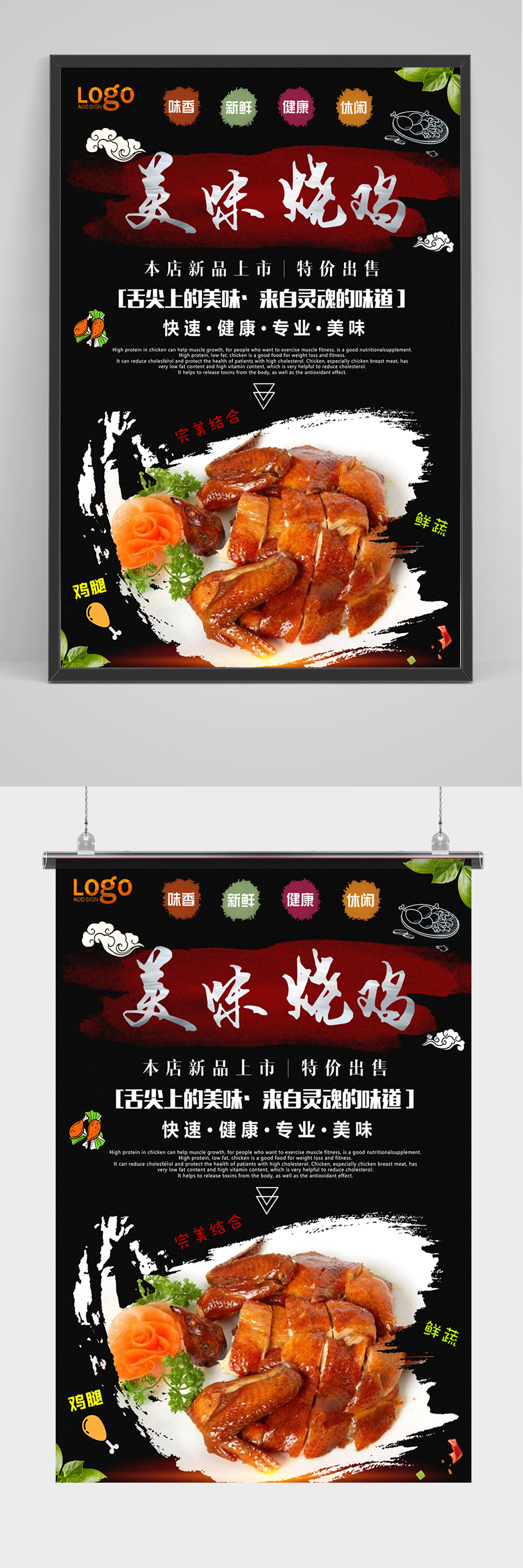 精品大气美味烧鸡海报设计素材