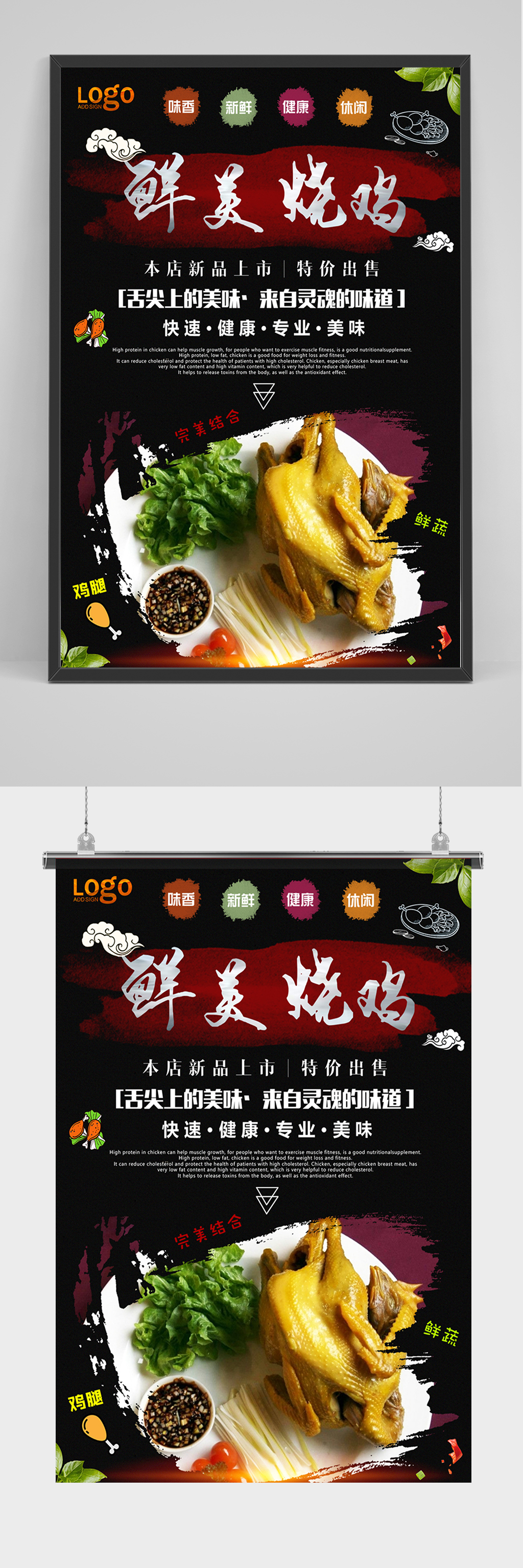 精品适用醉美烧鸡海报设计素材
