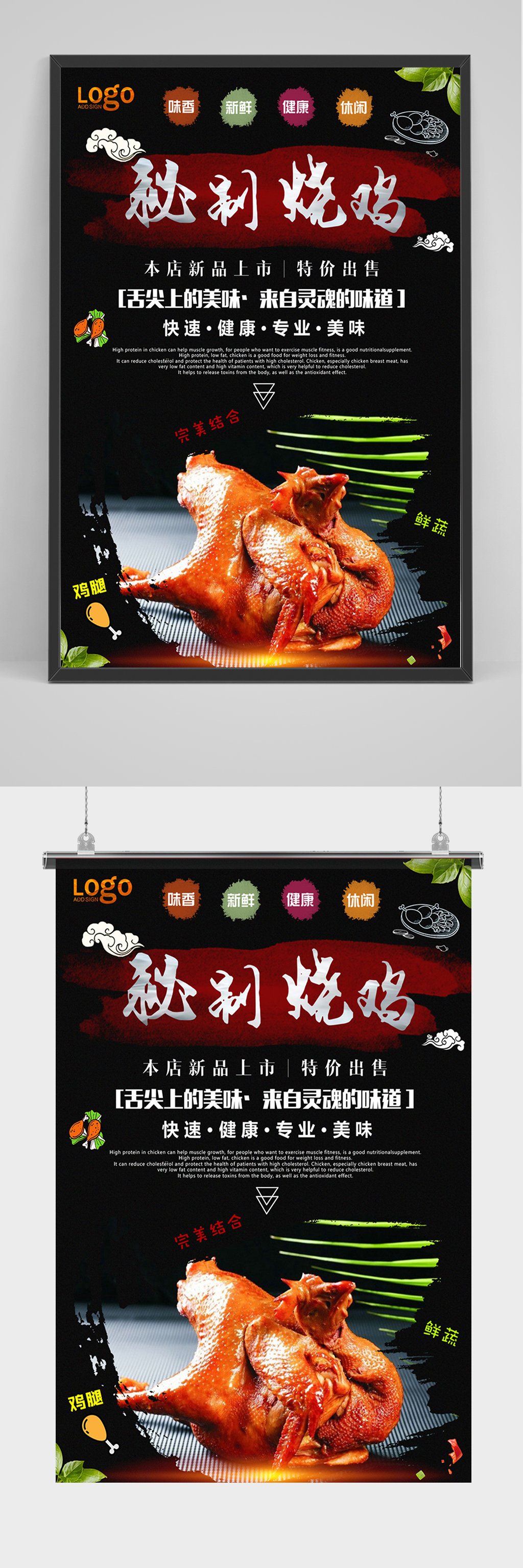 精品黑色秘制烧鸡海报设计素材