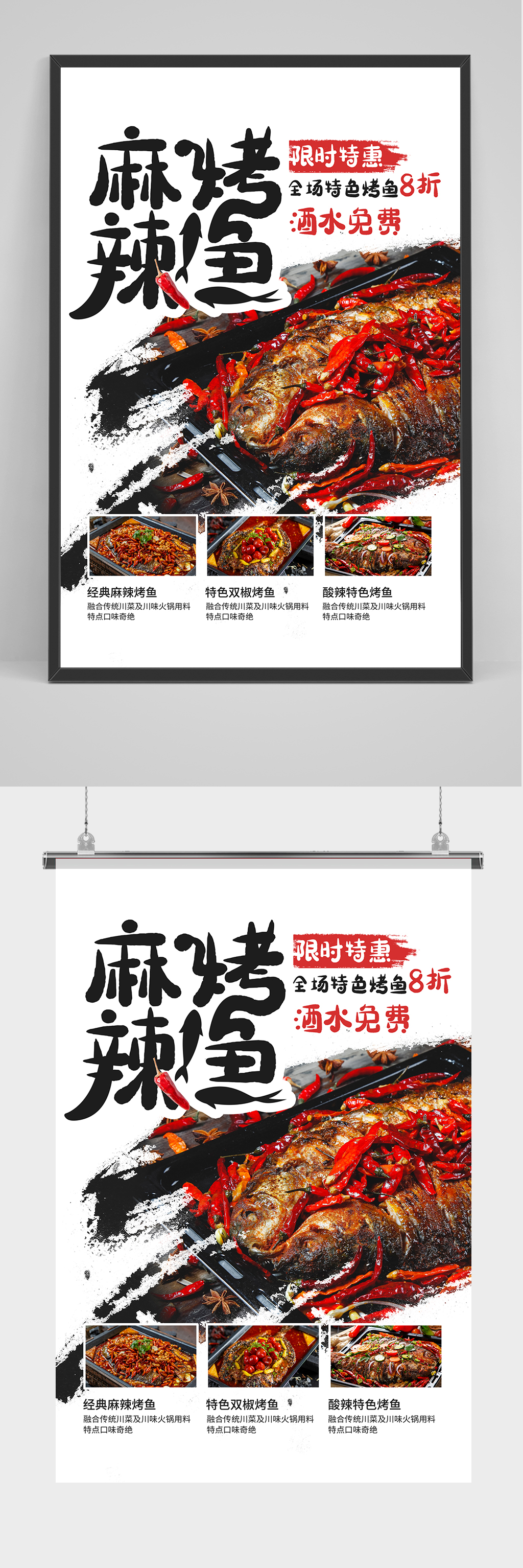 精品麻辣烤鱼海报设计素材