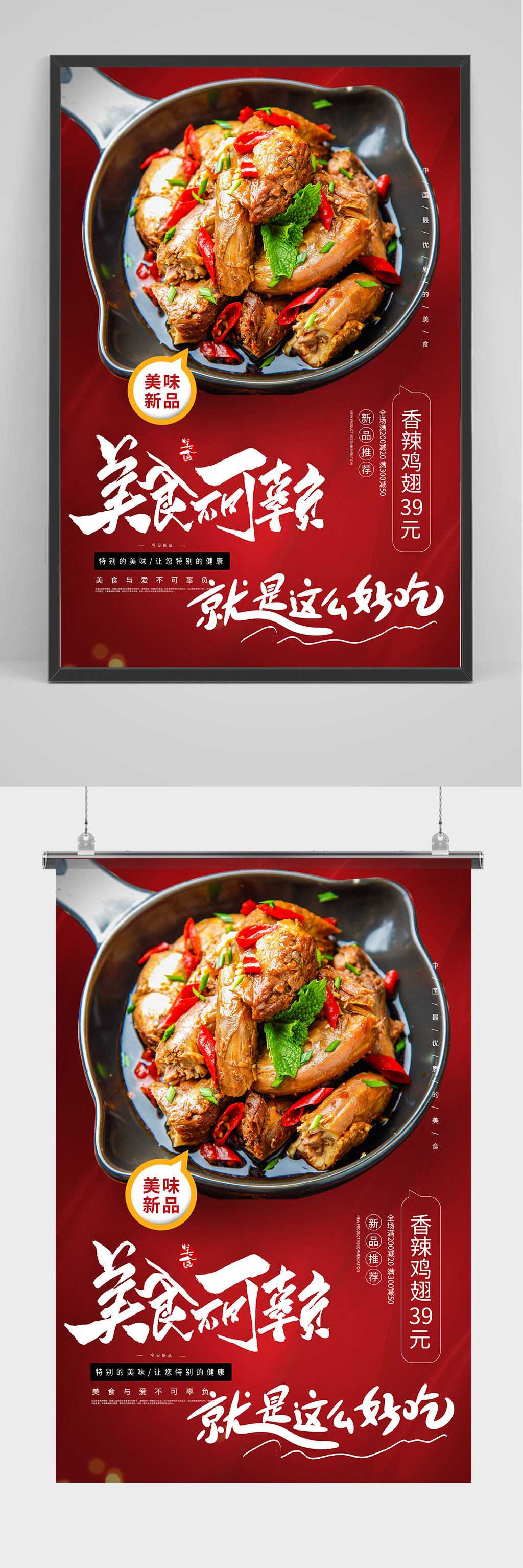 香辣鸡翅美食海报设计素材