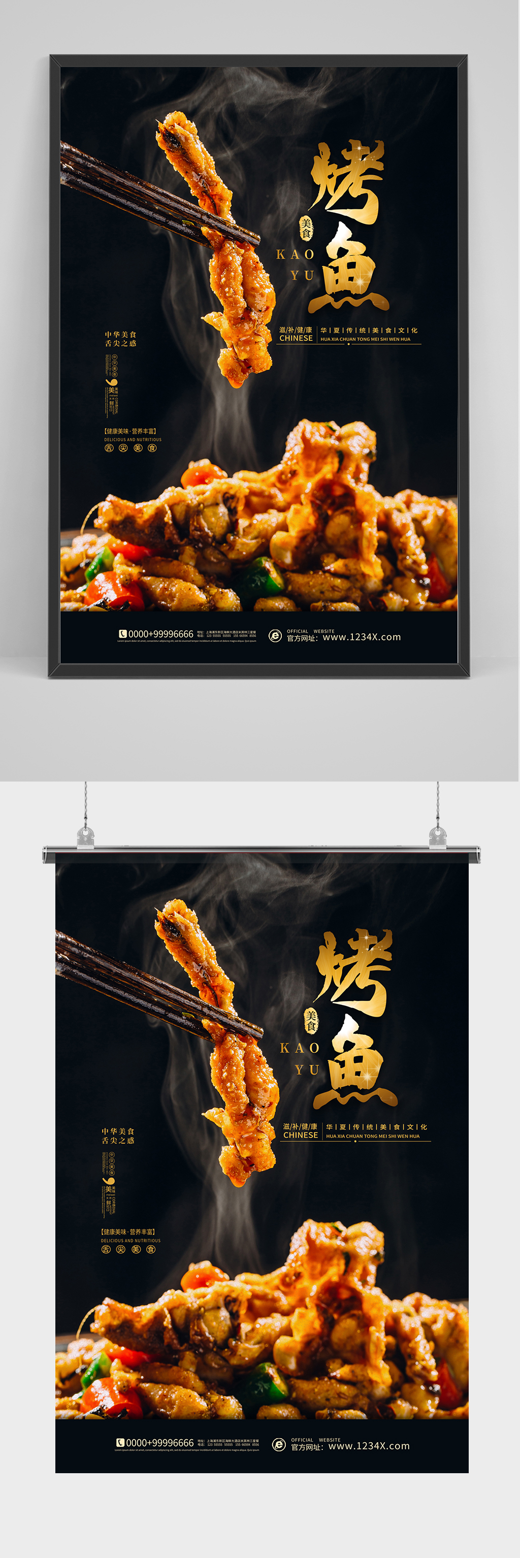 大气精品烤鱼海报设计素材