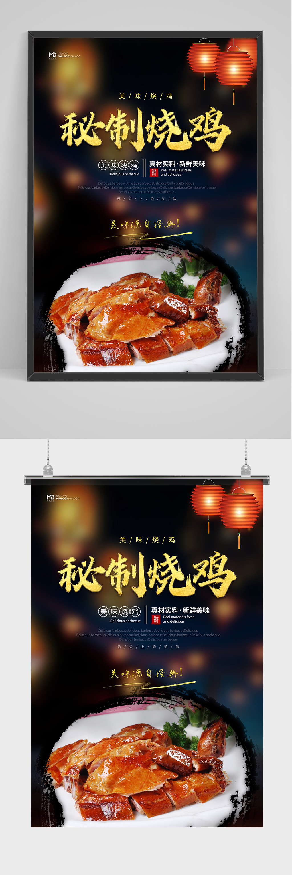 黑金秘制烧鸡海报设计素材