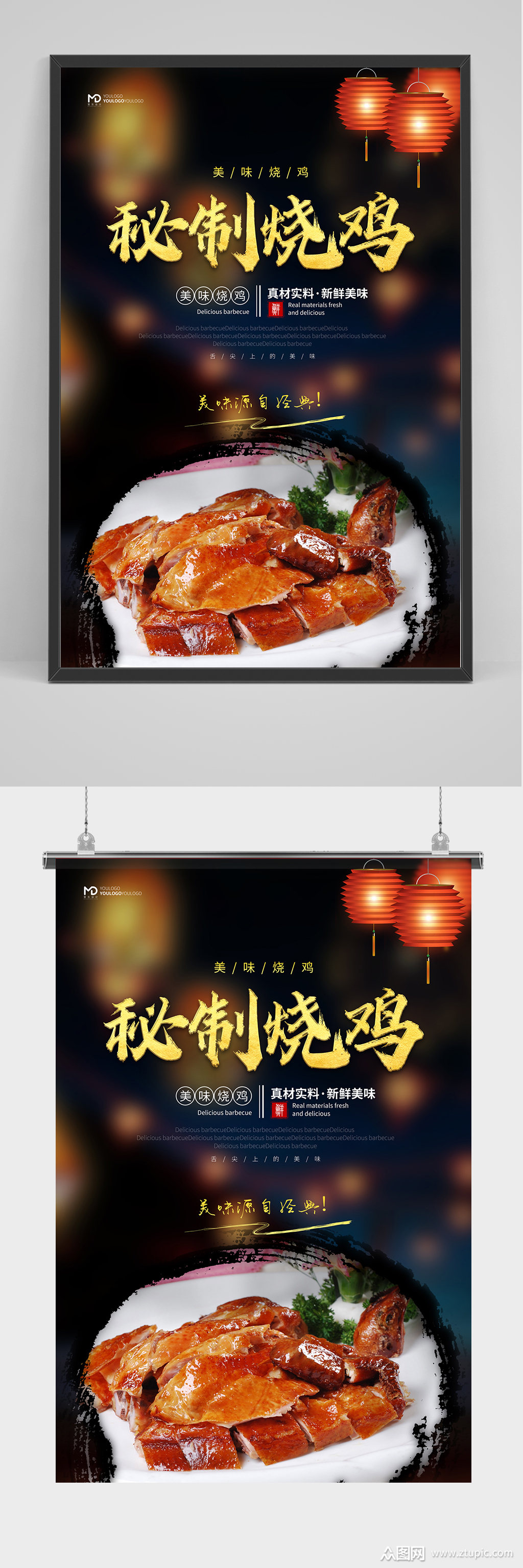 黑金秘制烧鸡海报设计
