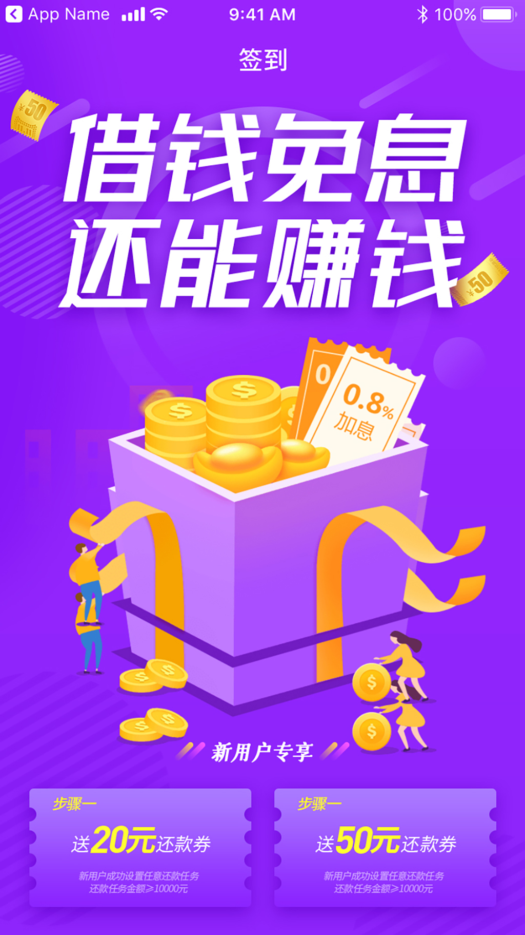 借钱免息详情海报详情设计素材