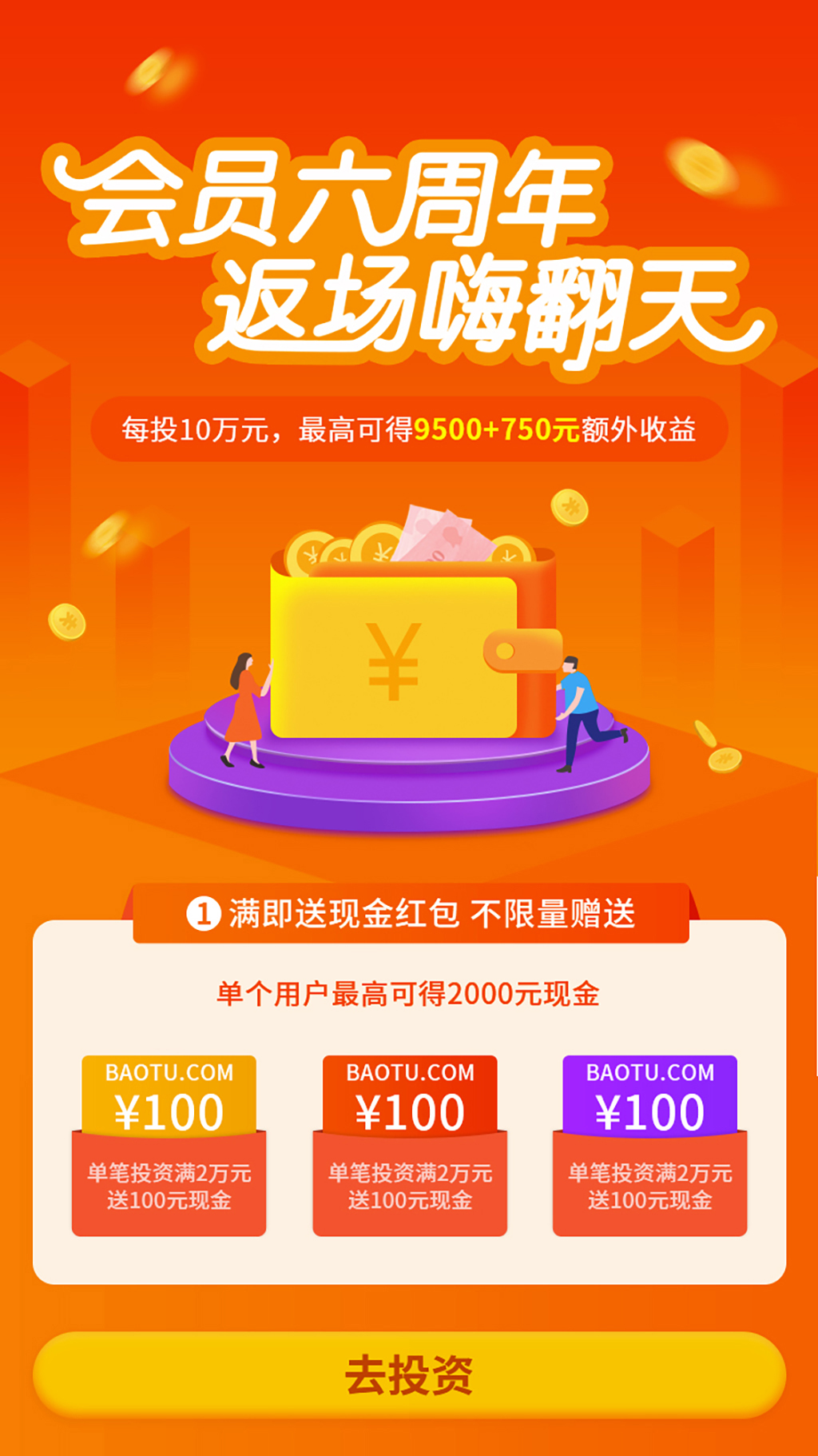 会员六周年海报详情素材