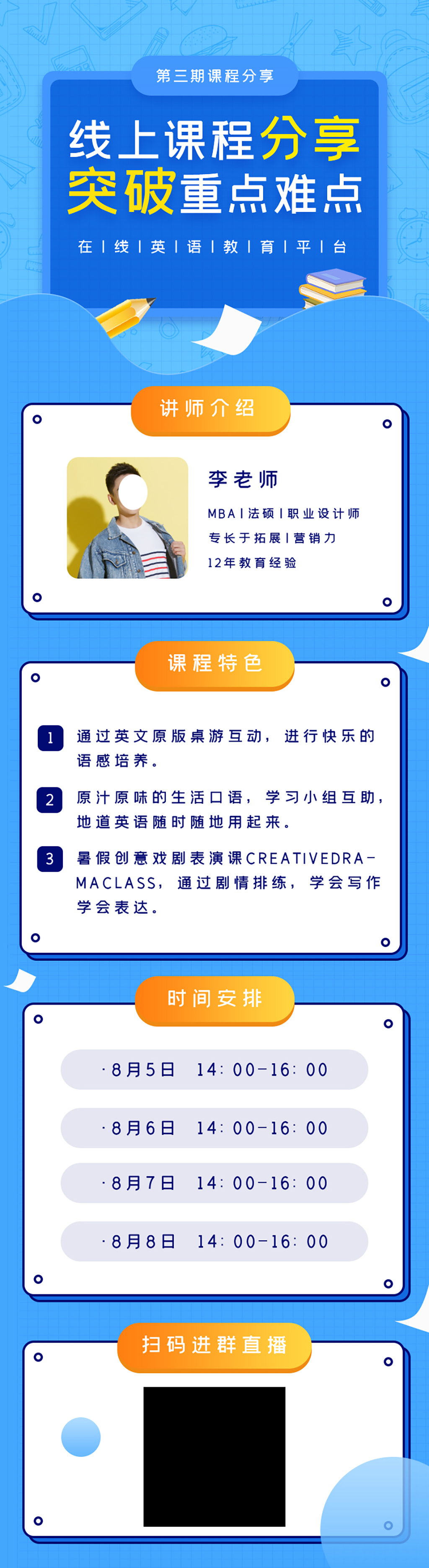 线上课程分享详情海报设计素材