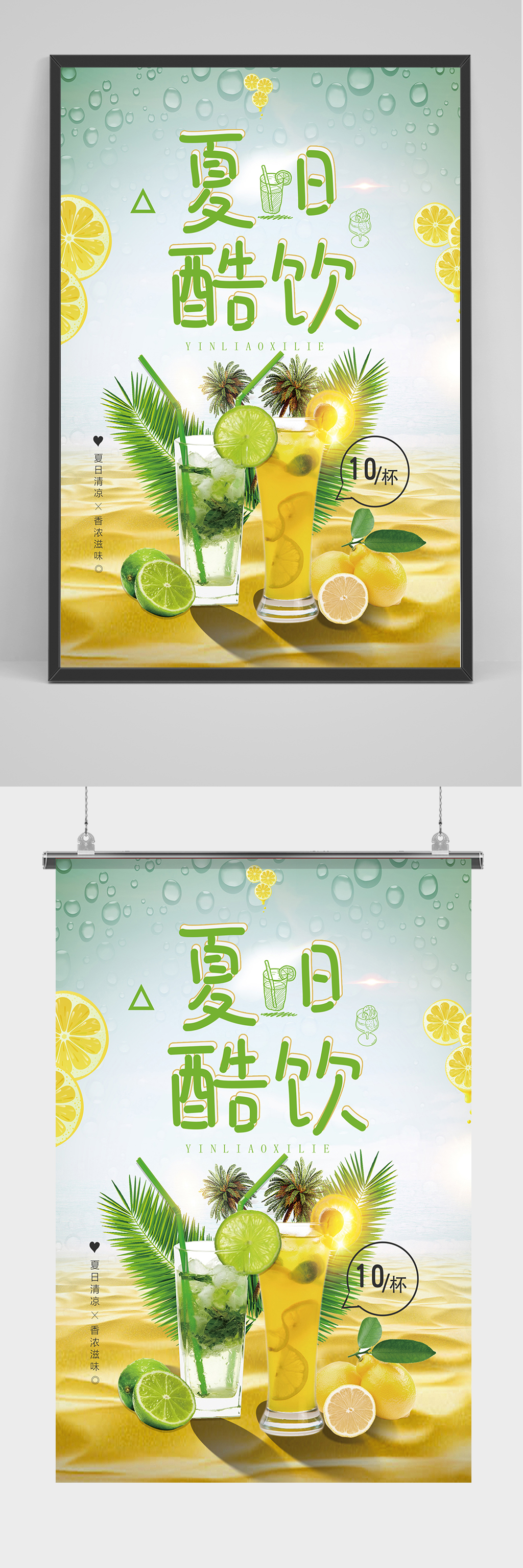 夏日酷饮柠檬汁海报设计素材