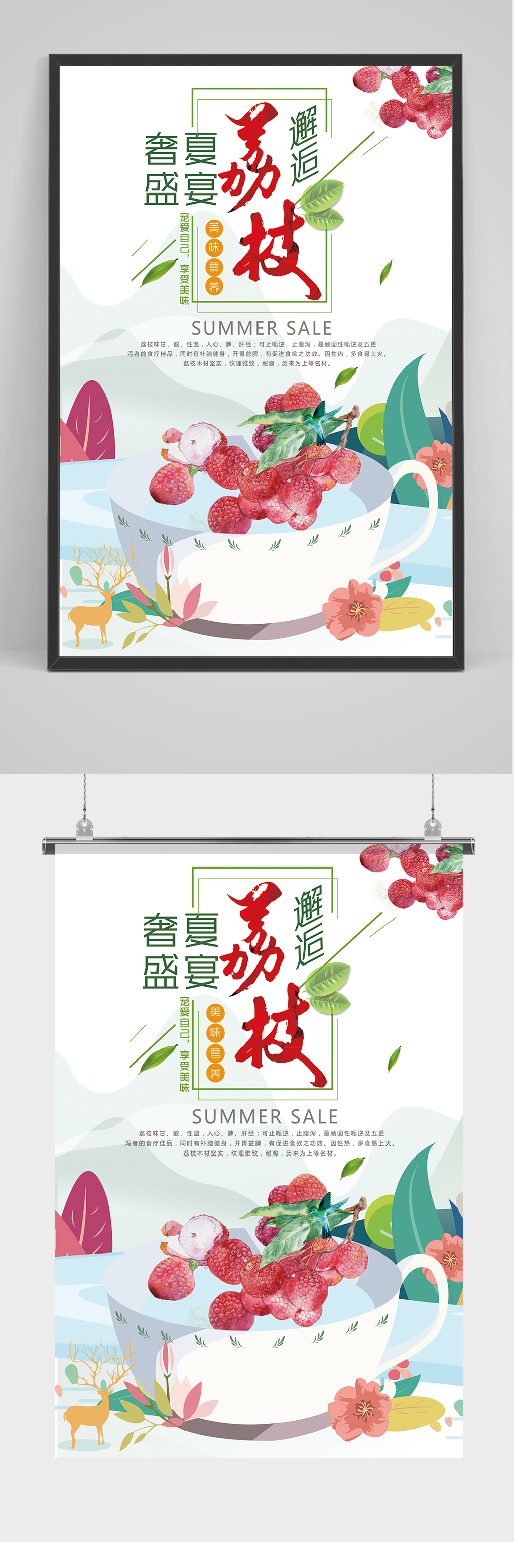 美味营养荔枝海报设计素材