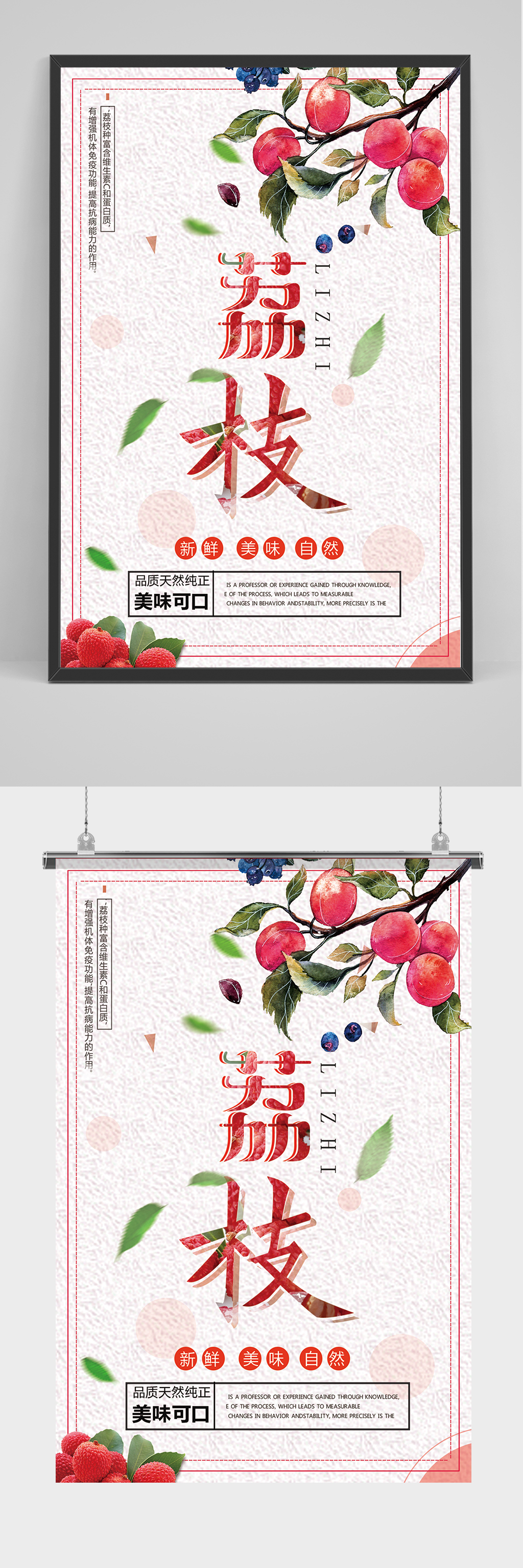 自然美味荔枝海报设计素材