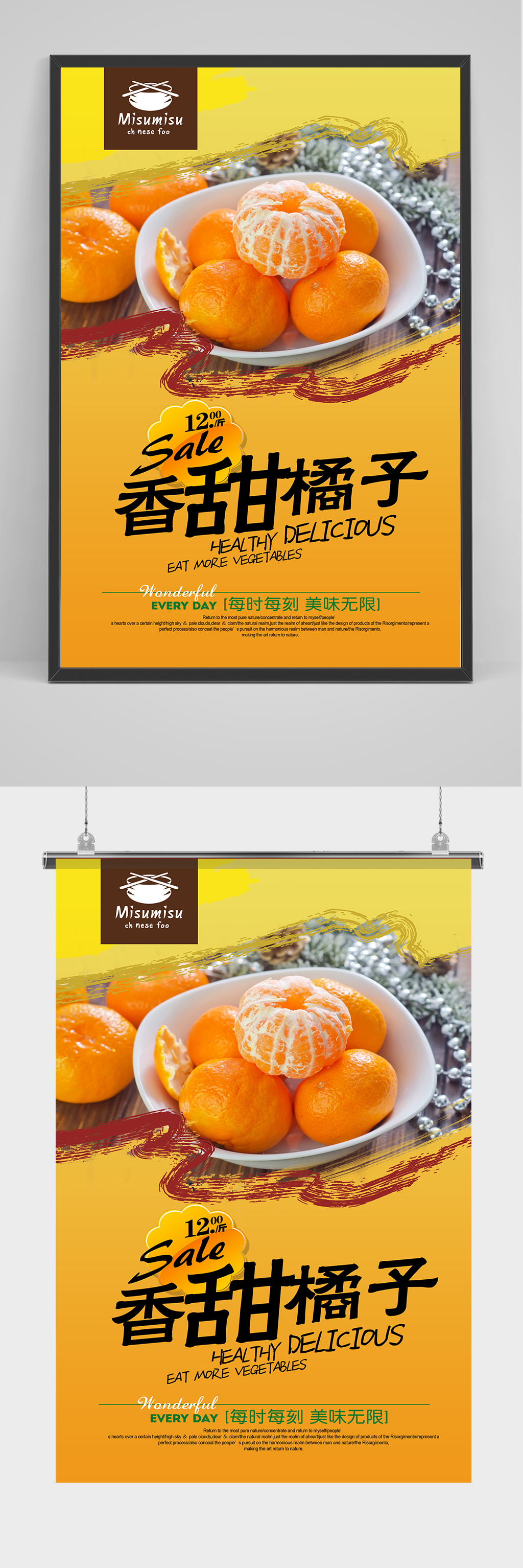 精品香甜橘子海报素材