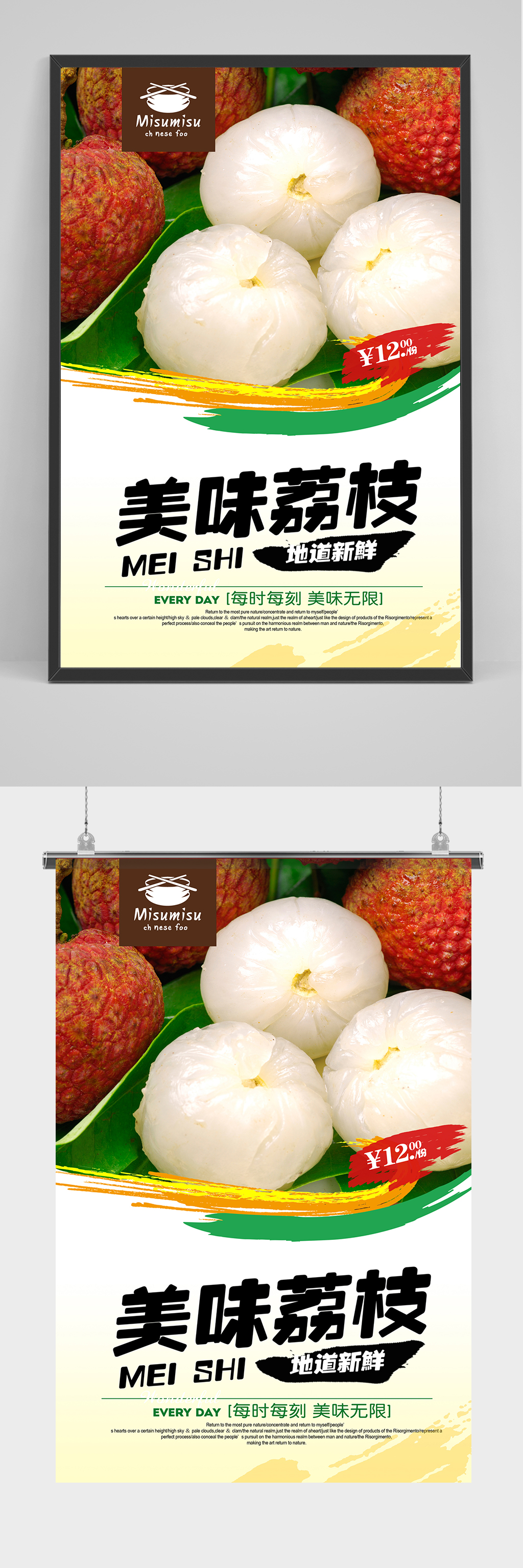 地道新鲜美味荔枝海报素材