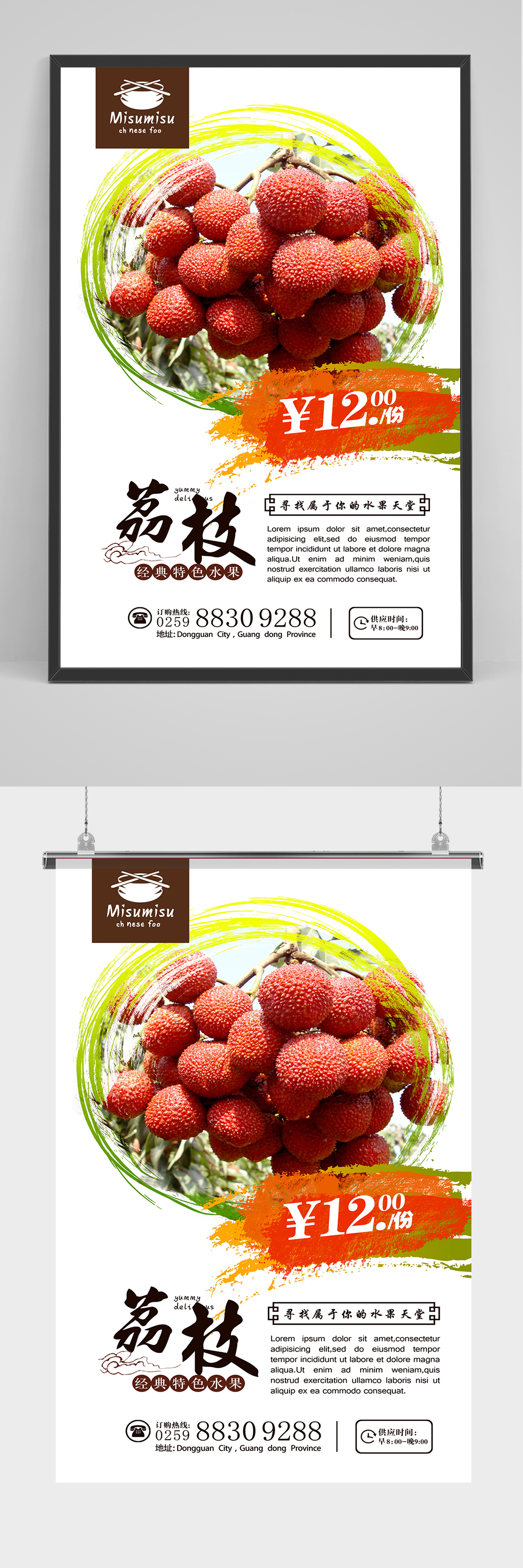 精品荔枝水果海报设计素材