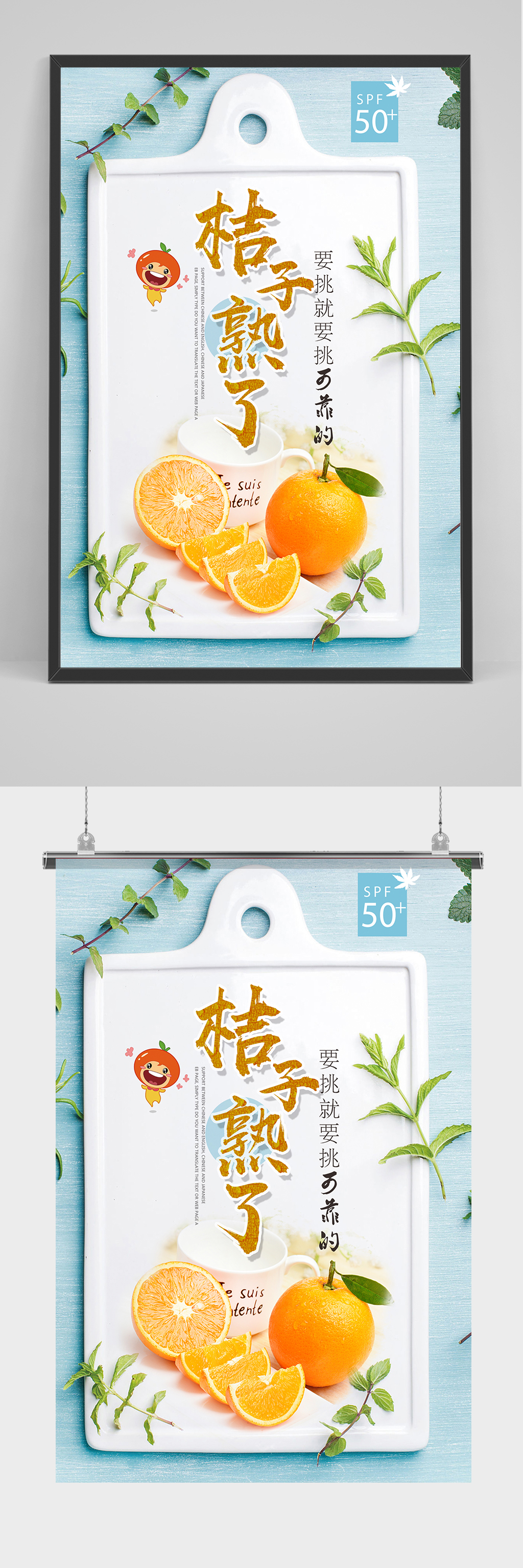 橘子熟了海报设计 柑橘海报素材