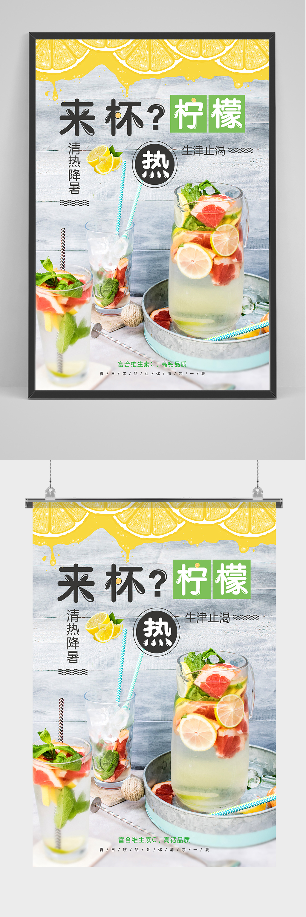 清热降暑柠檬水海报素材