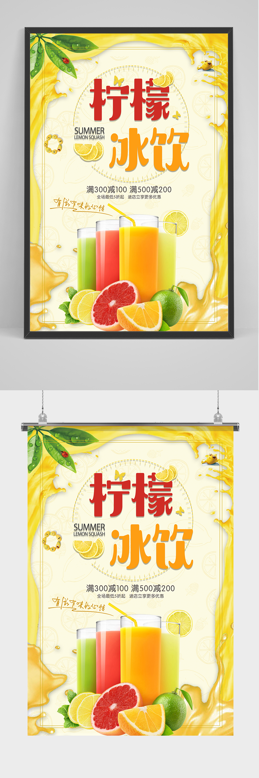 柠檬冰饮海报设计素材