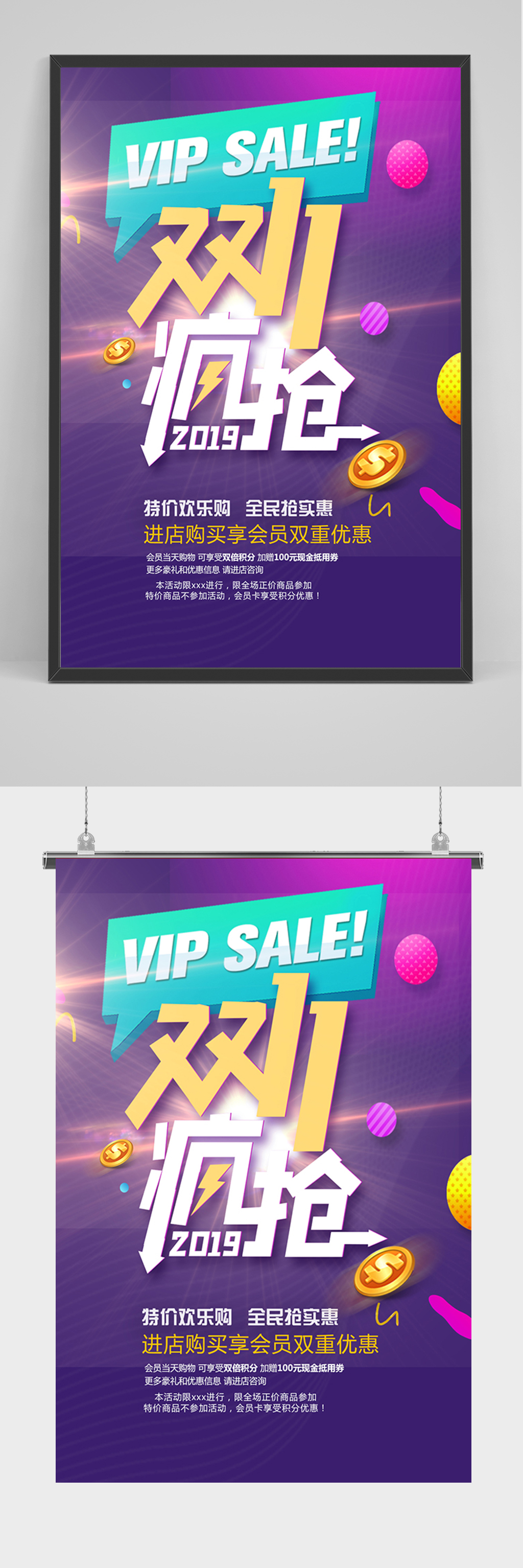 紫色双11疯抢海报素材