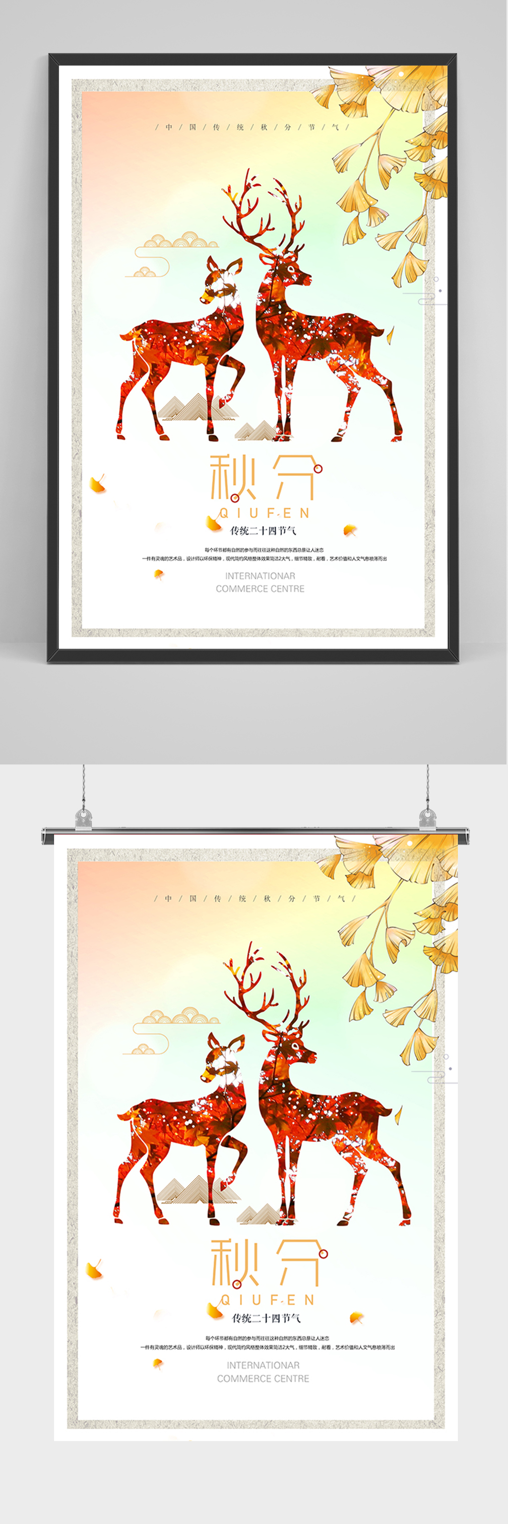 文艺秋分时节海报素材