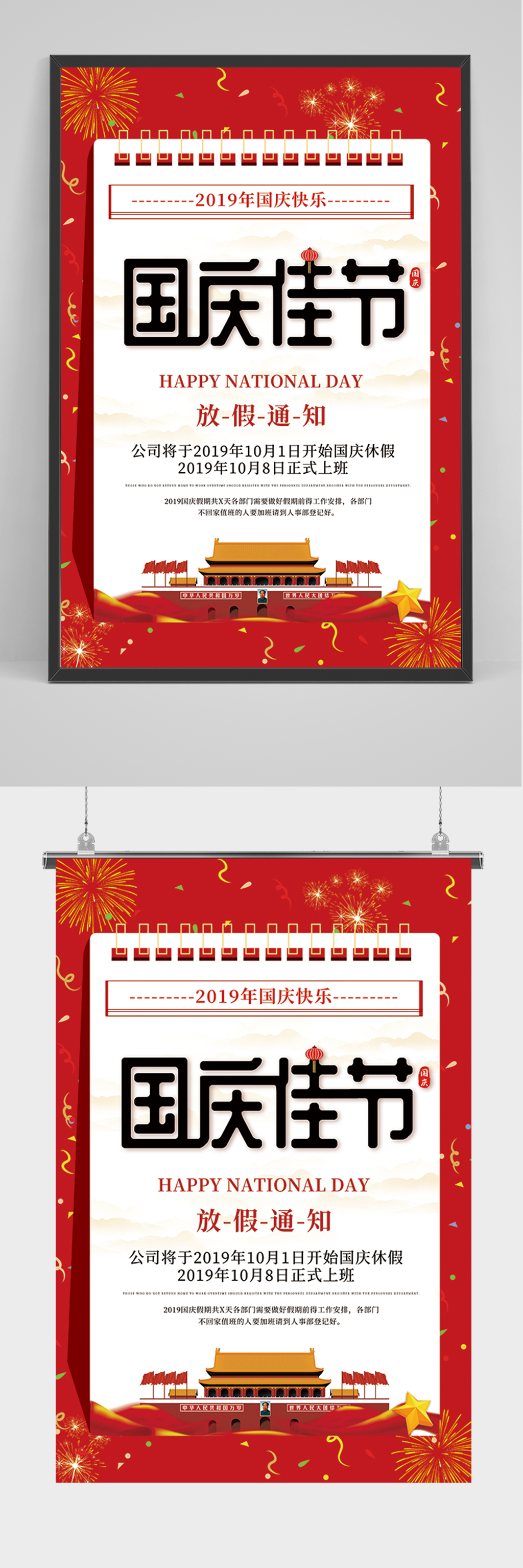 国庆佳节放假通知海报素材