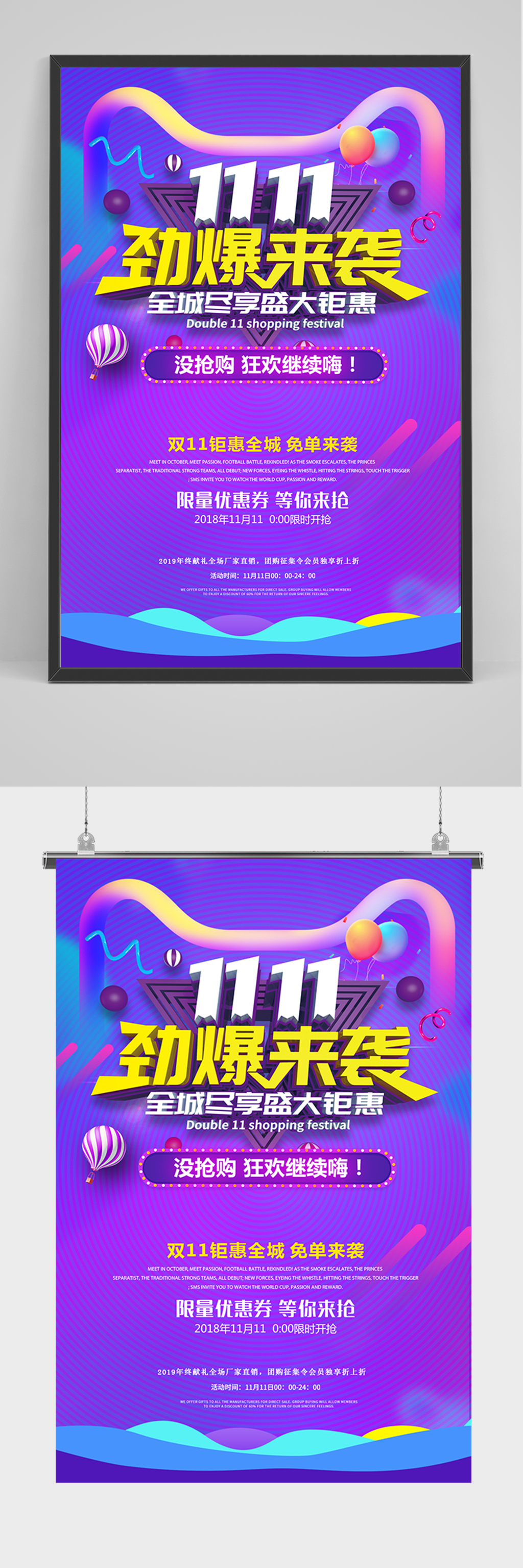 11.11劲爆来袭海报素材