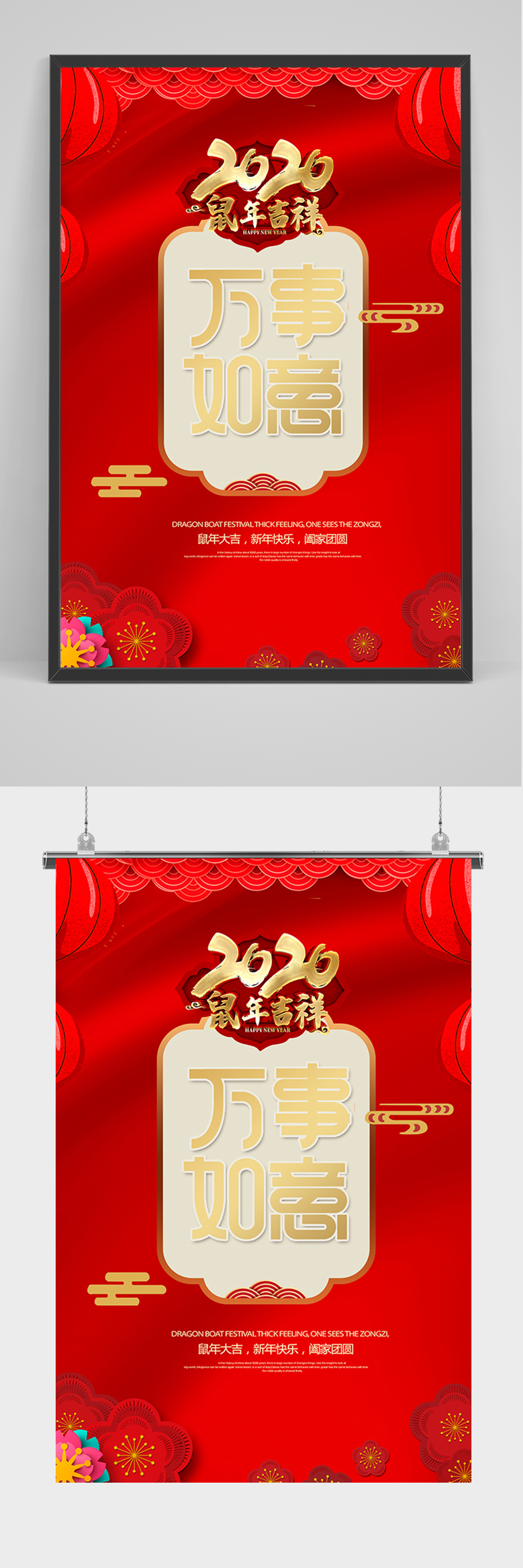 红色万事如意海报素材