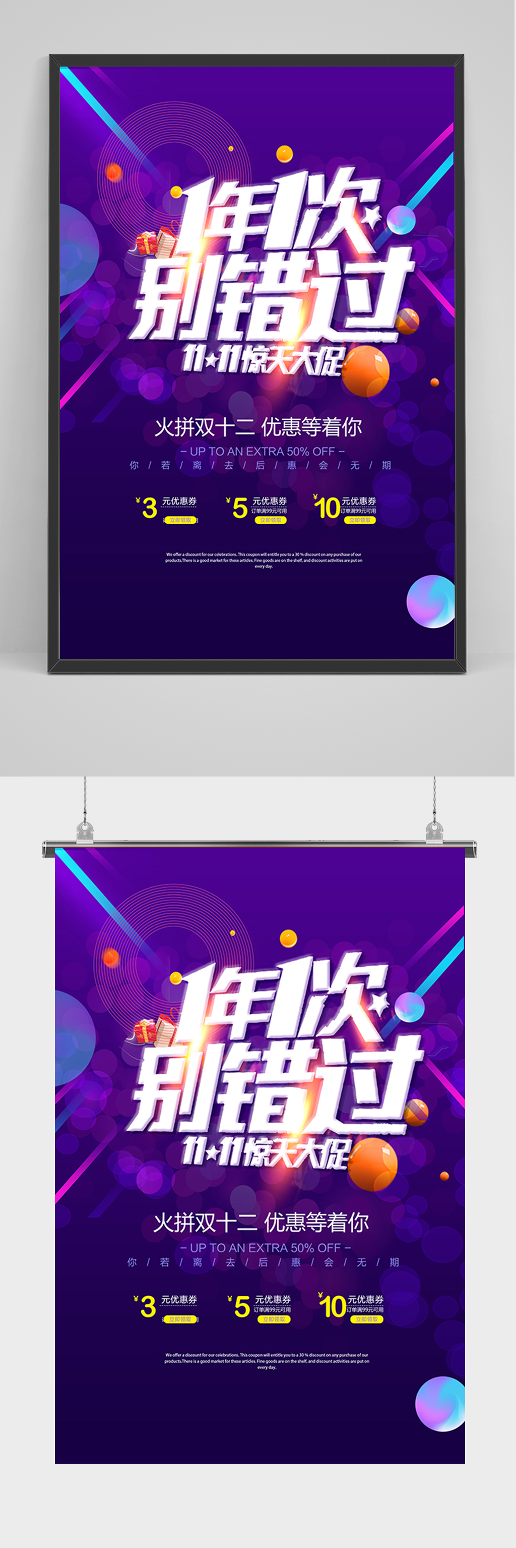 紫色1年1次别错过海报素材