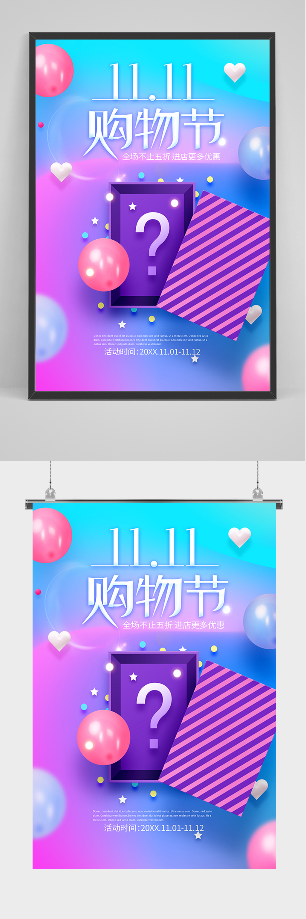 炫彩11.11购物节海报素材