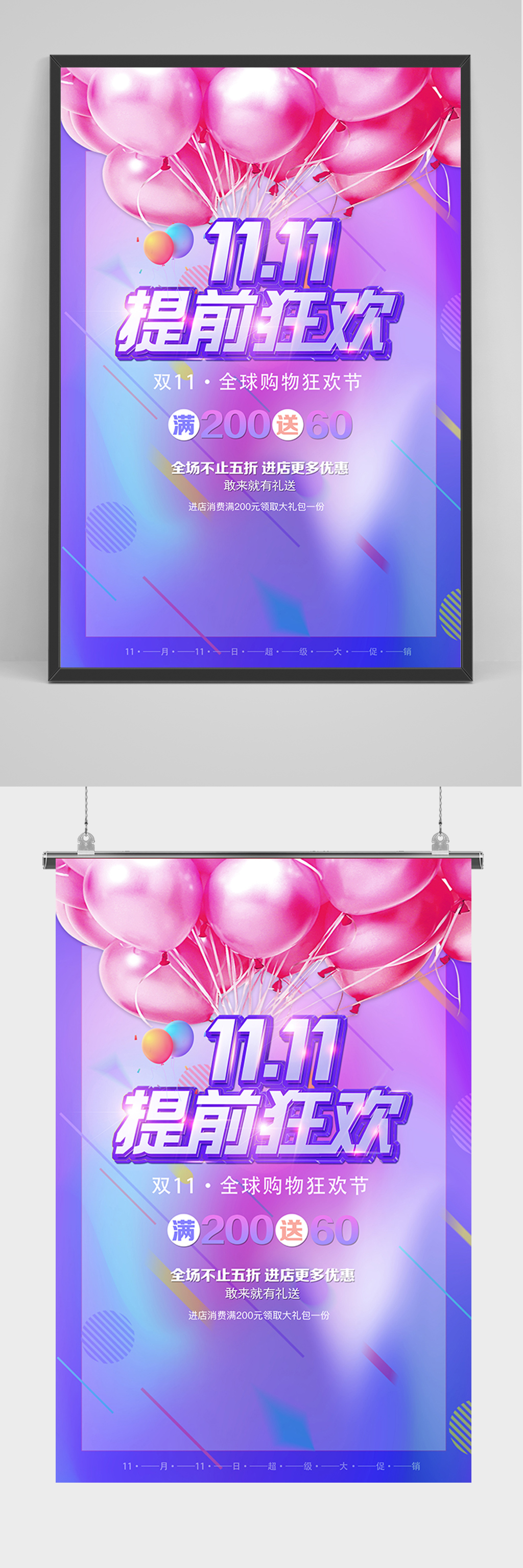 11.11提前狂欢海报素材