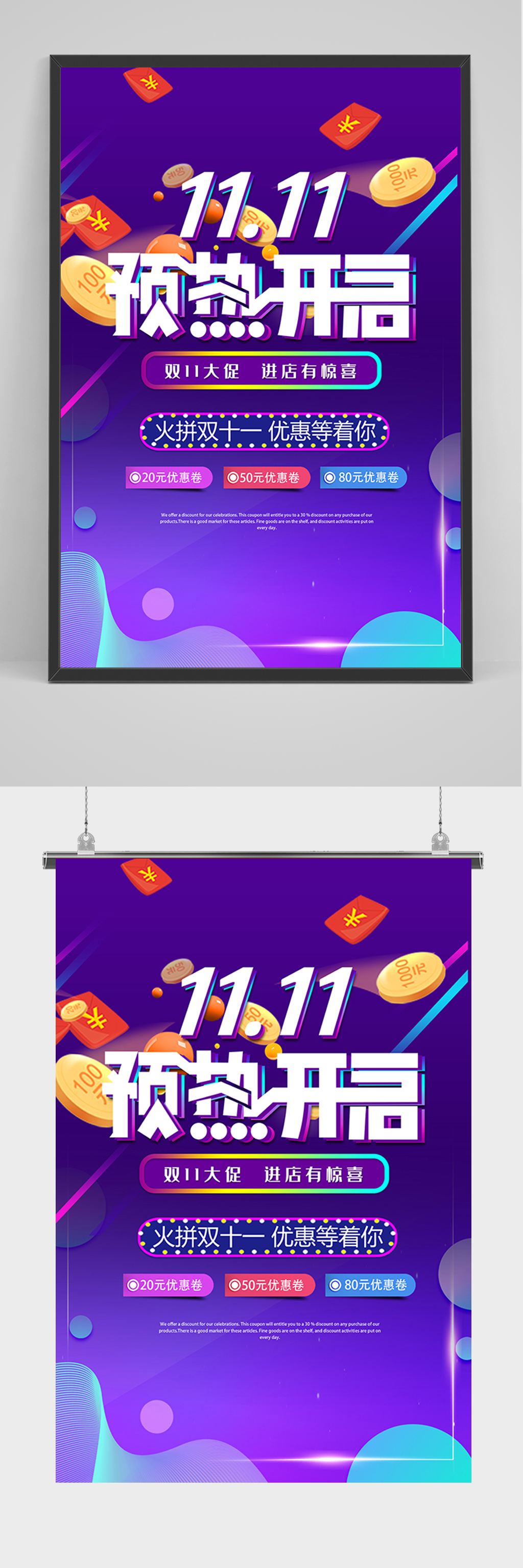 11.11预热开启海报素材