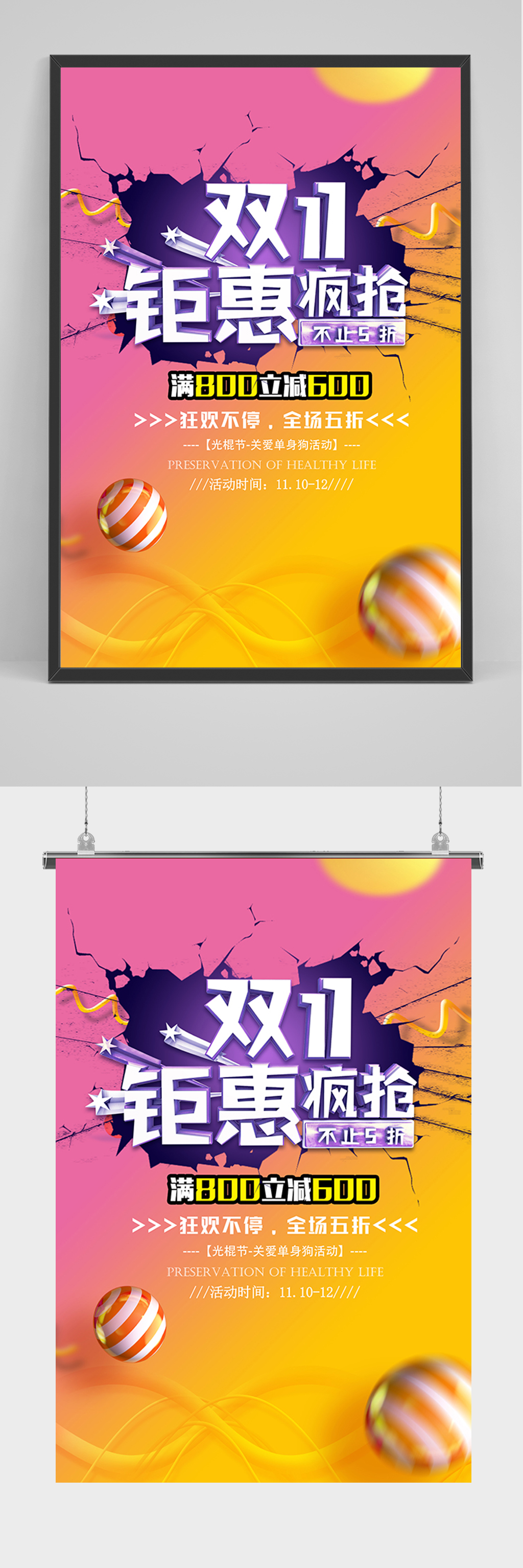 双11钜惠疯抢海报素材