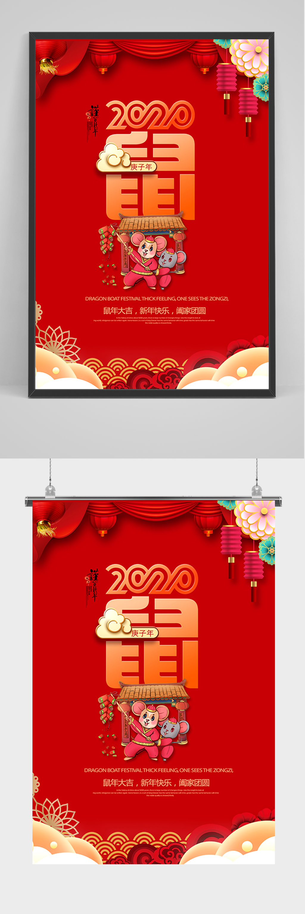 红色2020鼠年海报素材