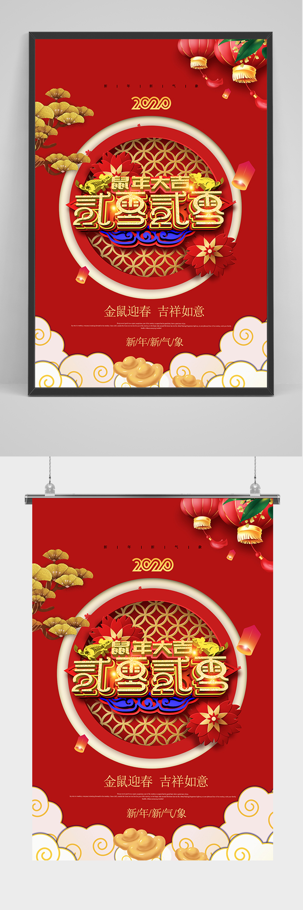 2020鼠年大吉海报素材