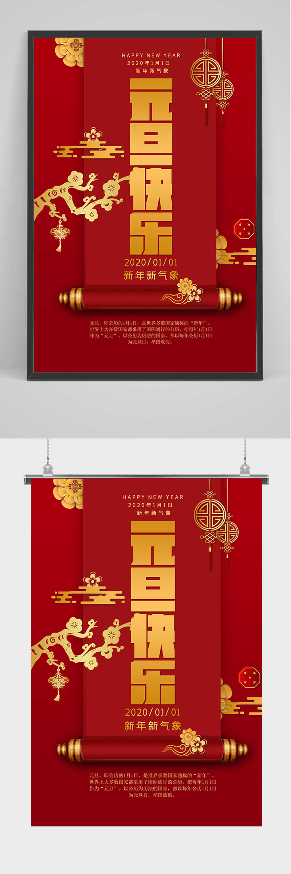 红色元旦快乐海报素材