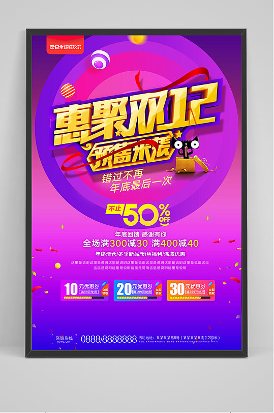 预售来袭惠聚双12海报